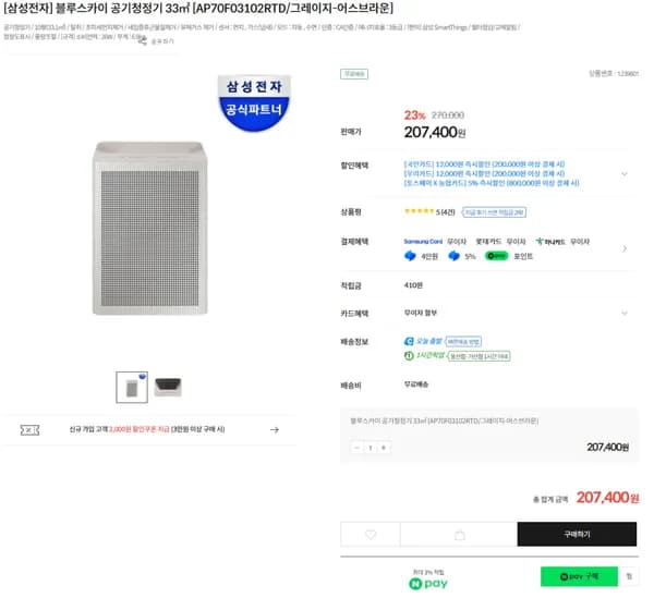 삼성전자 블루스카이 공기청정기 33㎡