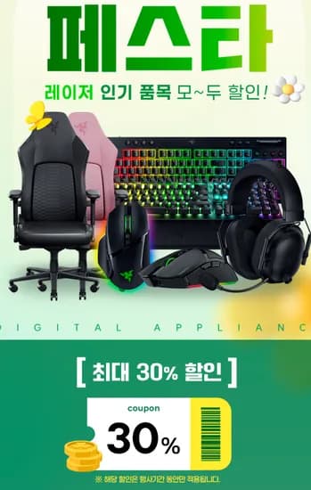 레이저코리아 Razer DeathAdder V4 Pro 등 인기 품목 할인 (~4.19)