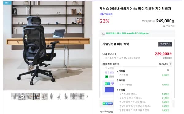 6D 팔걸이 아크체어 메쉬의자 23% 할인특가