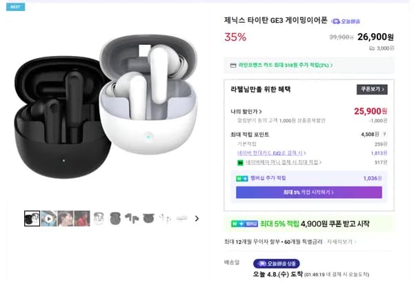 GE3 2.4ghz 무선 게이밍이어폰 35% 할인(25,900원/배송비3,000원)