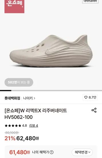 나이키 W 리액트X 리주버네이트 (61,480원/무료)