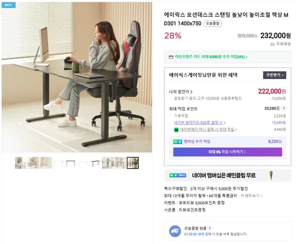 🚨역대가 핫딜🚨 에이픽스 모션데스크 D301 스탠딩 높이조절 책상 특가 22.2만원 역대급 할인!!(26.04.08 수요일 시작)