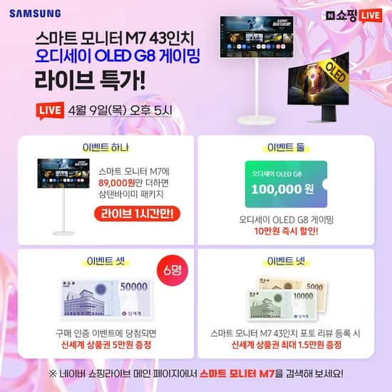 삼성 스마트 모니터 M7 43인치 삼탠바이미