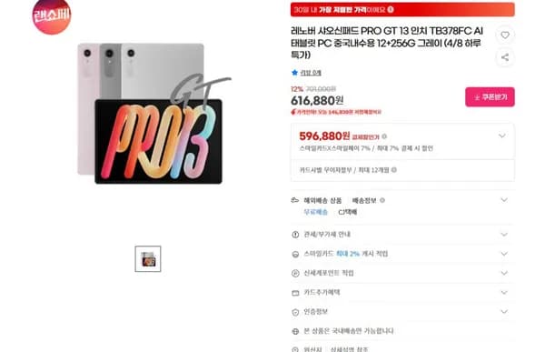 레노버 샤오신패드 PRO GT 13인치 태블릿 PC 중국내수용 12GB 256GB