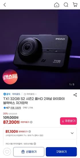 아이로드 TX1 32GB S2 시즌2 풀HD 2채널 와이파이 블랙박스 87,200원