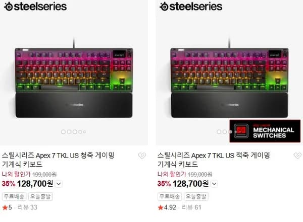 스틸시리즈 APEX7 TKL ( 청축 . 적축 ) 키보드 35프로 할인 (무배)
