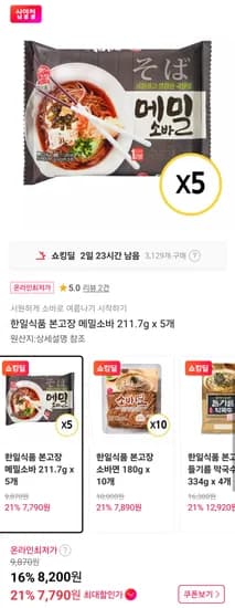 본고장 메밀소바 211.7g x 5개(카카오페이/무배)