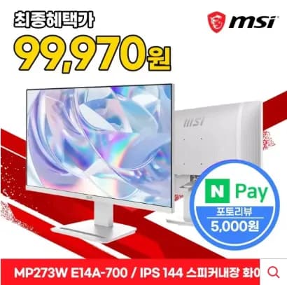 MSI PRO MP273W E14A-700 IPS 144 스피커내장