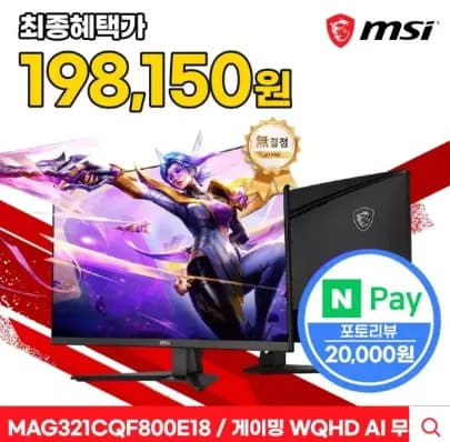 MSI MAG 321CQF800 E18 게이밍 WQHD 180 AI Vision(커브드)