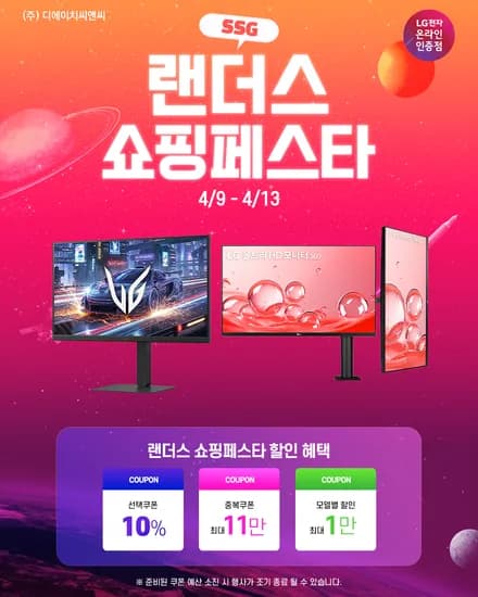 랜쇼페 연장! LG모니터 27G640A 외 1종 게이밍부터 4K모니터까지 기획전 행사 안내!!