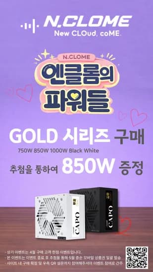 📣 엔클롬 CAPO 골드 시리즈, 4월 파격 증정행사 진행 !! 💪