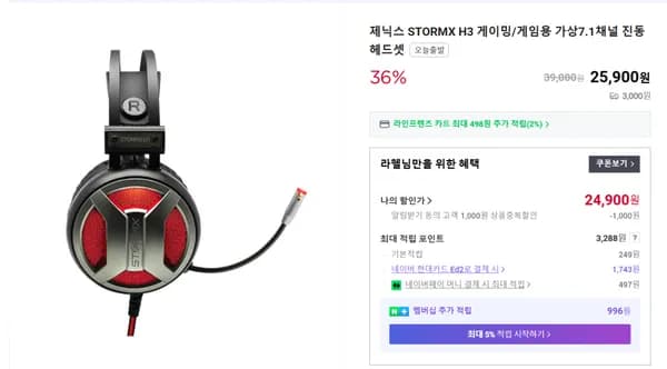 STORMX H3 가상7.1채널 진동 게이밍헤드셋 36% 할인특가