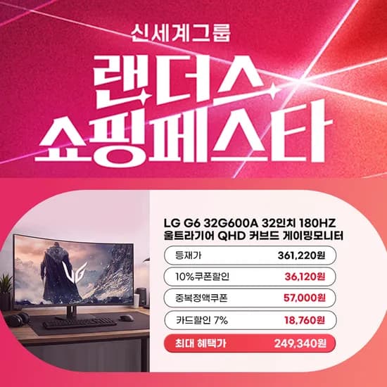 ✨랜쇼페✨역대가 LG 32인치게이밍모니터 32G600A(24만) 할인 안내 커브드 QHD모니터