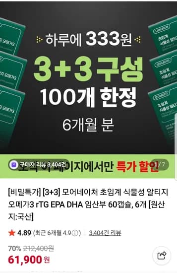 초임계 식물성 알티지 오메가3 6개