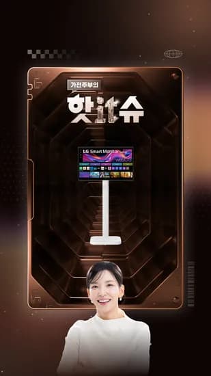 LG 스마트 모니터 3종 32SR50F 27U730SAW 외 다양 09일 17시 라이브