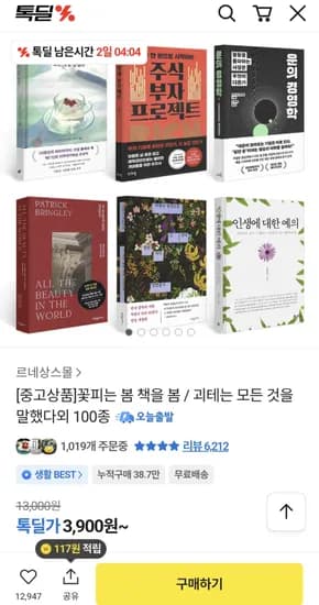 카카오) 꽃피는 봄 책을 봄 / 괴테는 모든 것을 말했다외 100종 3900원~