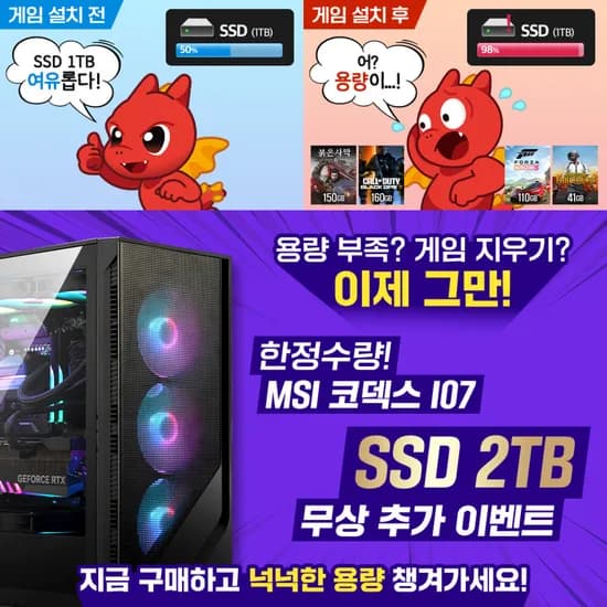RTX 5090+285K MSI 코덱스 완본체 SSD 2TB 무상 추가라 총 3TB 됩니다