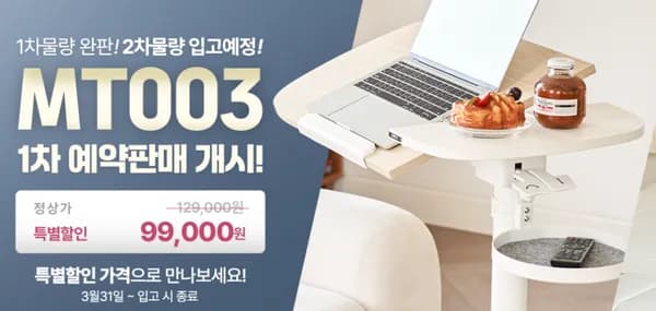 에이픽스 MT003 이동식 높이조절 사이드테이블 특가 24% 할인 / 무료배송+오늘출발
