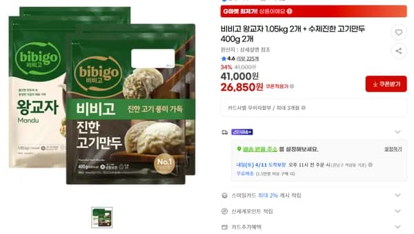 비비고 왕교자 1.05kg 2개 + 수제진한 고기만두 400g 2개 26850