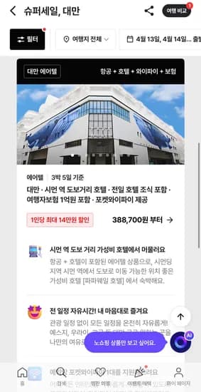 하나투어 대만 에어텔 항공 호텔 와이파이 보험 3박5일