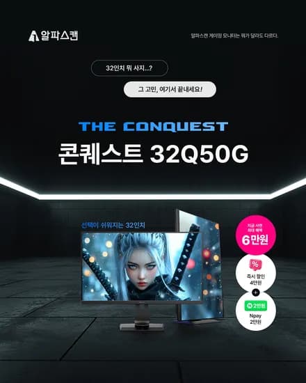 콘퀘스트 32Q50G 32인치
