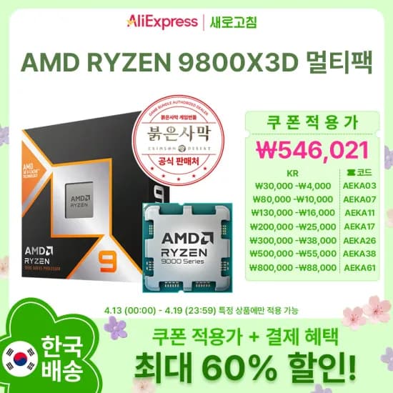 AMD 라이젠7-6세대 9800X3D (그래니트 릿지) (멀티팩 정품)