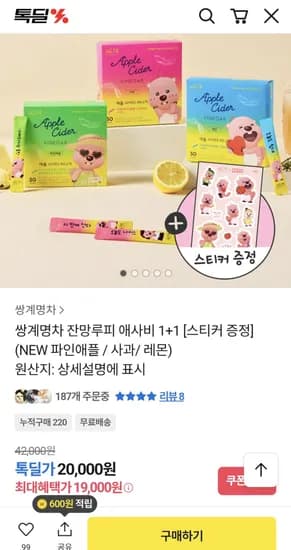 쌍계명차 잔망루피 애사비 2개