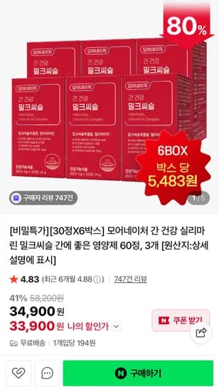 간 건강 실리마린 밀크씨슬 180정