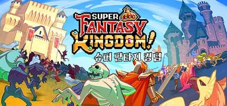 슈퍼 판타지 킹덤