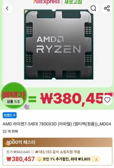 AMD 라이젠7-5세대 7800X3D (라파엘) (멀티팩(정품)