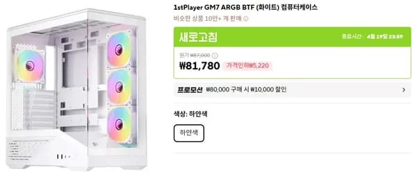 1stPlayer GM7 ARGB BTF (화이트) 컴퓨터케이스