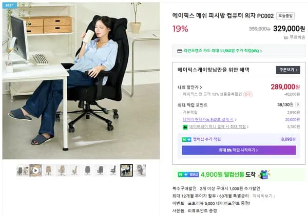 에이픽스 PC002 메쉬 의자 완판 재입고 특가 할인 (완판모델 / 무료배송+오늘출발)