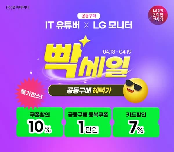 빡세일 LG 사무용모니터 27인치 15.9만 / 32인치 22.3만 공동구매 특가 안내(4/13~19)