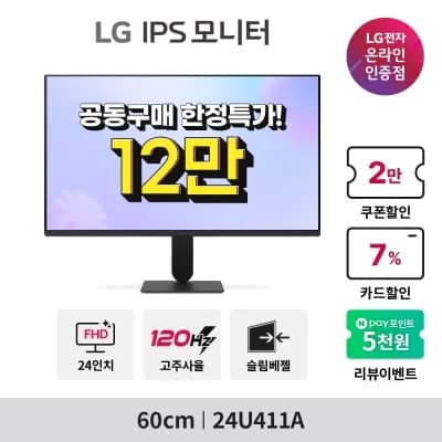 LG 가성비모니터 특가✨24인치 12만 / 27인치 14만 / 32인치 QHD 27만! 6종 빡세일!