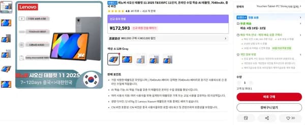 레노버 샤오신패드 11 2025 중국내수버전 6+128GB