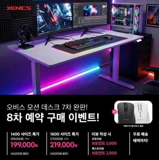 🔥예판특가🔥오비스 모션데스크 8차 예약구매특가+사은품증정