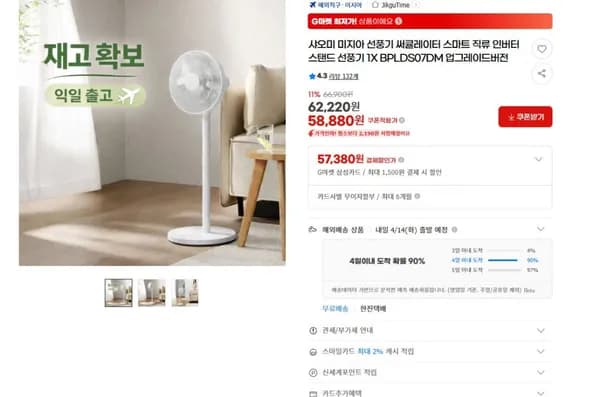 샤오미 미지아 선풍기 1X BPLDS07DM 업그레이드버전