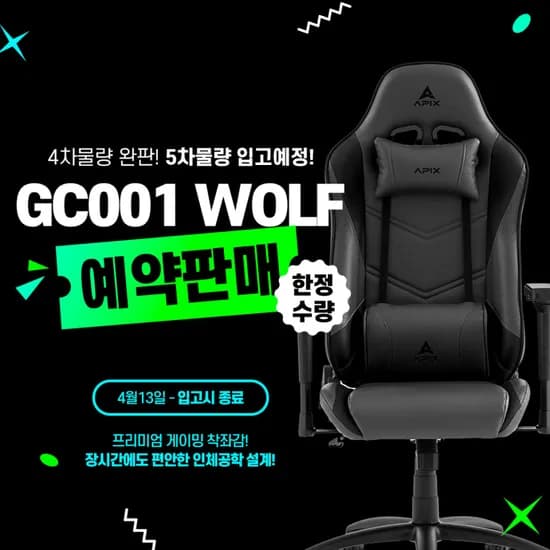 에이픽스 GC001 울프 게이밍 의자
