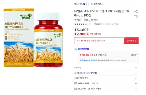 맥주효모 비오틴 33000 6개월분 180정