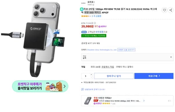 오리코 C타입 10Gbps PD100W M.2 2230 2242 NVMe 외장 SSD 케이스