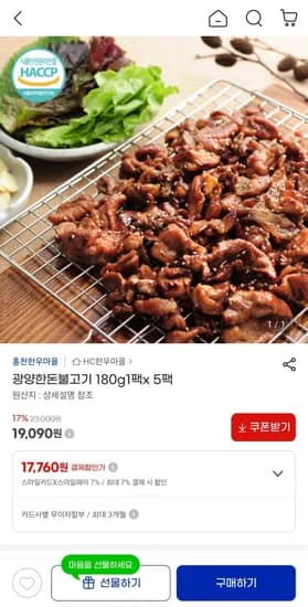 광양 한돈불고기 180g x 5팩 19,090원