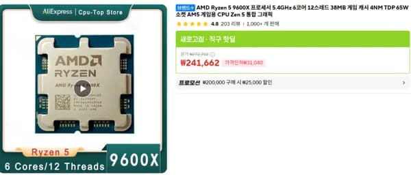 AMD Ryzen 5 9600X 프로세서 (직구)(무배)