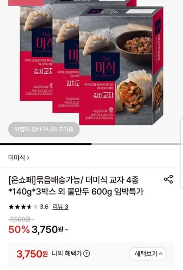 더미식 땡초고기/김치교자 지함 140g x 3박스 (3,750원/3,000원)