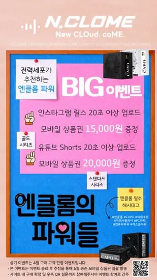 📣 엔클롬 CAPO 시리즈 4월 파격 SNS행사 진행 !! 💪