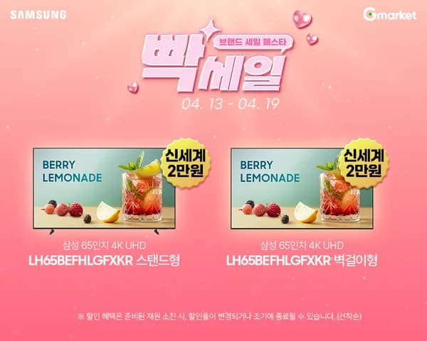 디지털 빡세일! 삼성전자 65인치 4K UHD 모델 특가!
