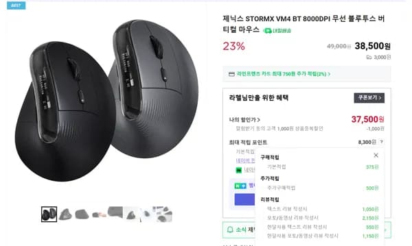 VM4 BT 8000DPI 버티컬마우스 할인가 37,500원