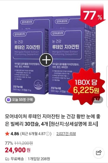 루테인 지아잔틴 빌베리 30캡슐x4박스 (24,900원/무료)