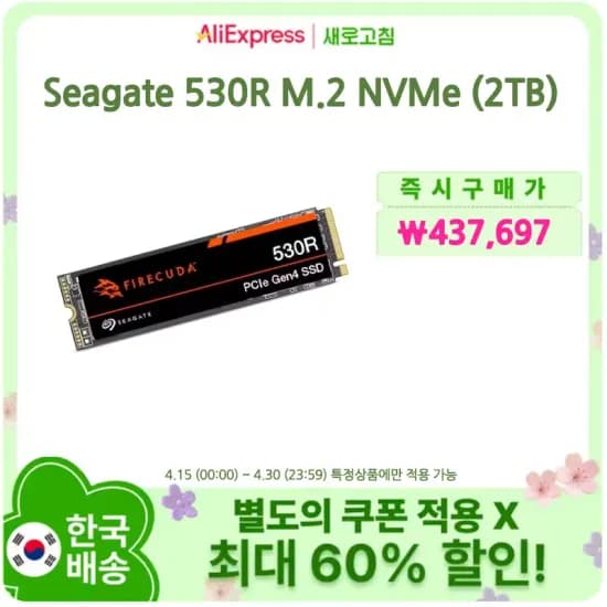Seagate 파이어쿠다 530R M.2 NVMe (2TB)( 국내발송)(무배)