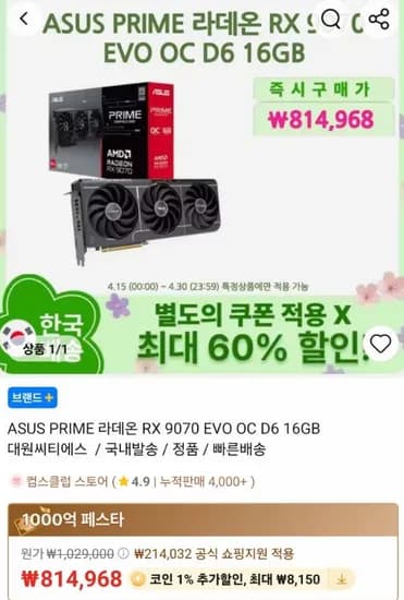 ASUS PRIME 라데온 RX 9070 EVO OC D6 16GB 대원씨티에스(국내발송)