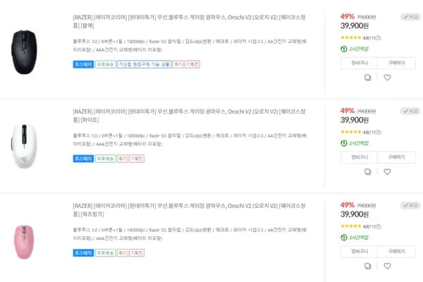 RAZER 오로치(Orochi) V2 게이밍 마우스 하루 특가(4.15) (무배)